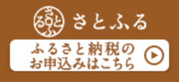 さとふる