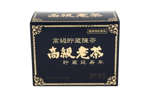高級老茶